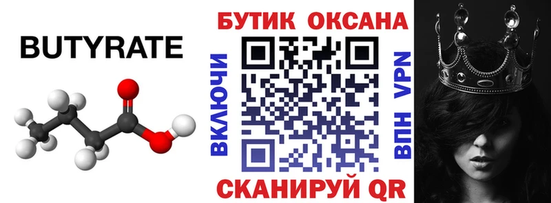 наркота Реж БУТИРАТ 1.4BDO