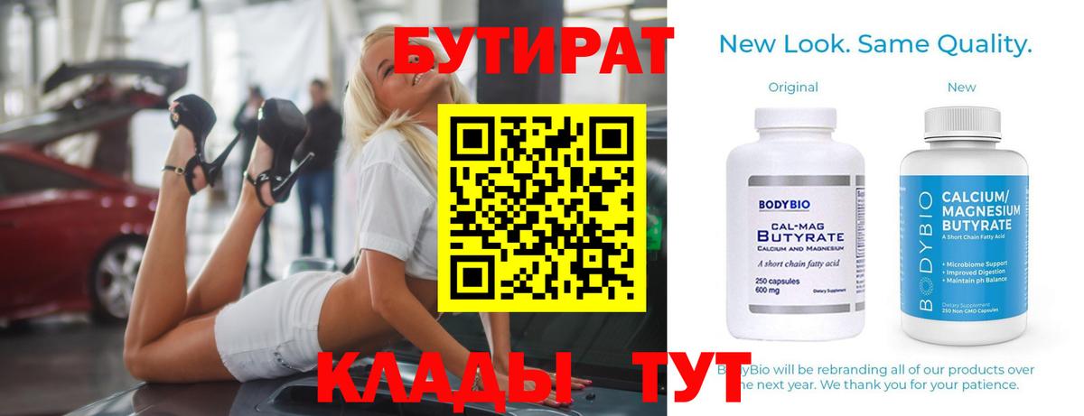 Бутират GHB Реж