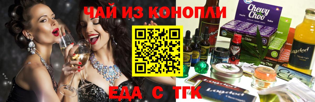 Еда ТГК конопля  Вход с VPN  Реж 