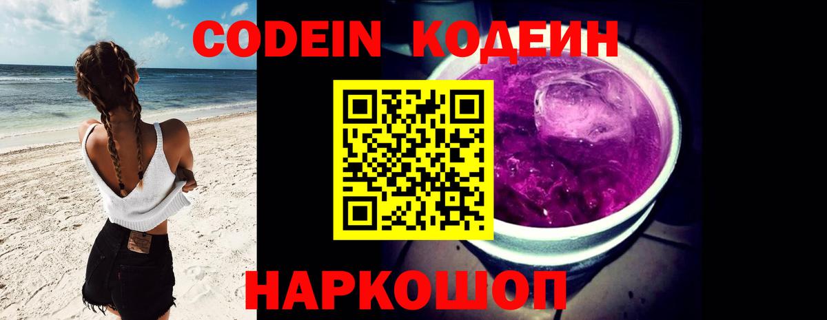 Кодеиновый сироп Lean напиток Lean (лин)  Codein Purple Drank  Реж  Вход с VPN 