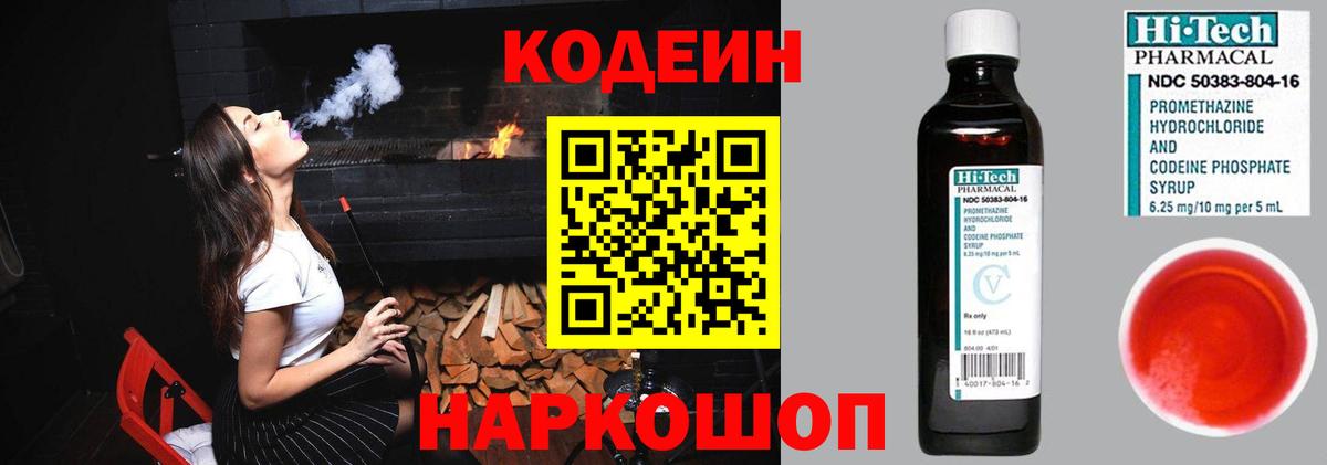 Кодеиновый сироп Lean Purple Drank Реж