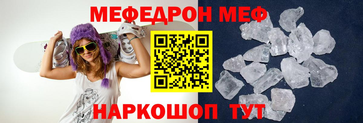 Меф мука Реж