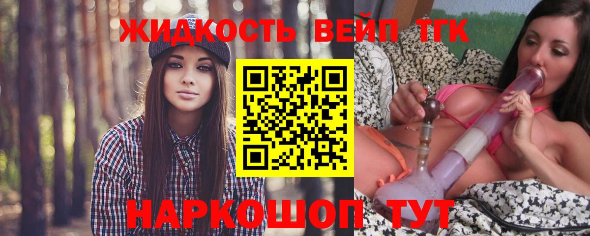 ТГК вейп с тгк Реж