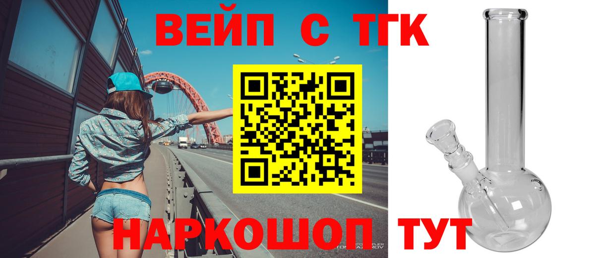 ТГК вейп  Вход с VPN  Реж  ТГК концентрат 